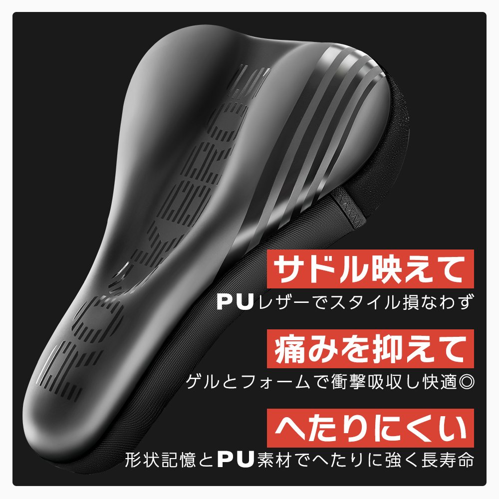 サドルカバー