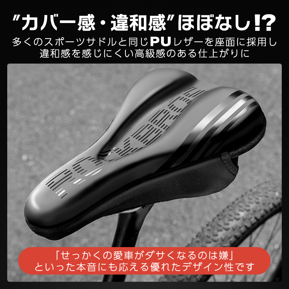 サドルカバー