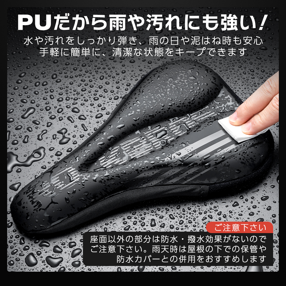 サドルカバー
