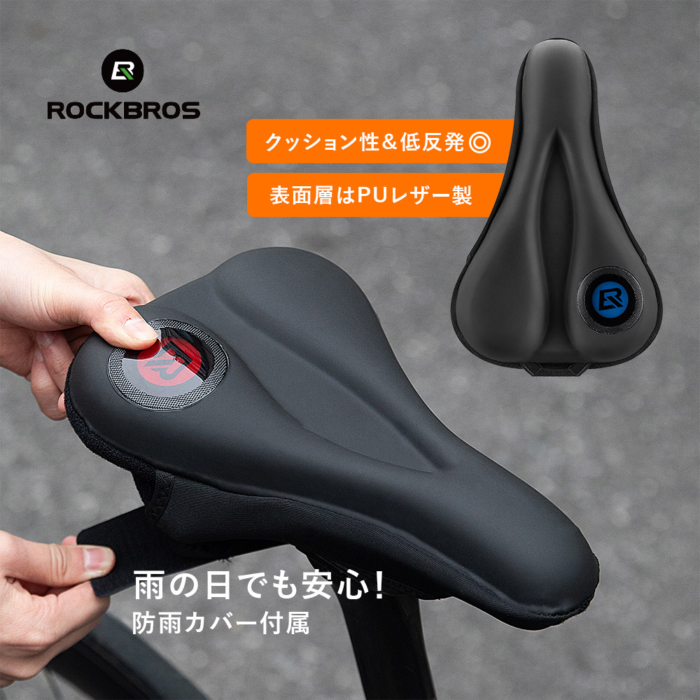 サドルカバー