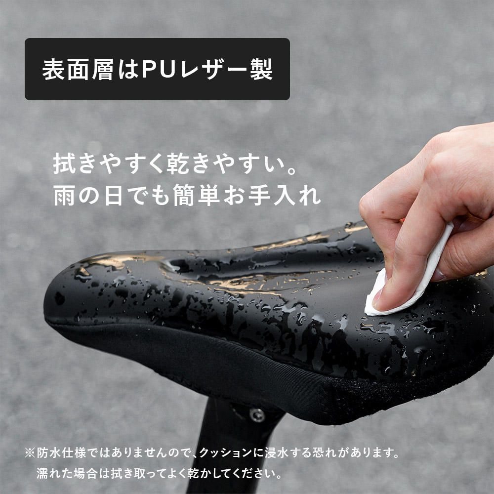 サドルカバー