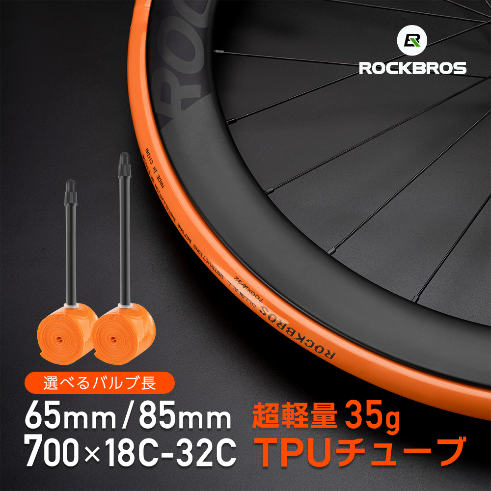ROCKBROS 自転車 チューブ TPU 仏式 ロードバイク 700C 18C 23C 25C