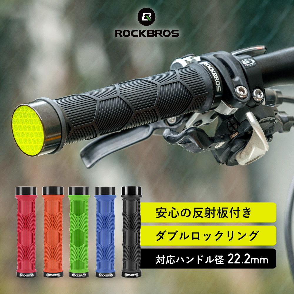 ROCKBROS グリップ 自転車 交換 ダブルロック 反射板 リフレクター