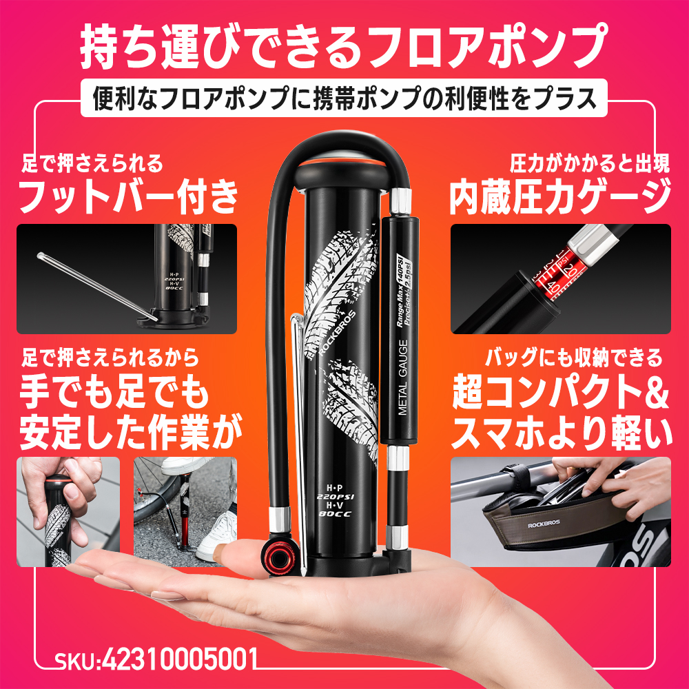 携帯フロアポンプ