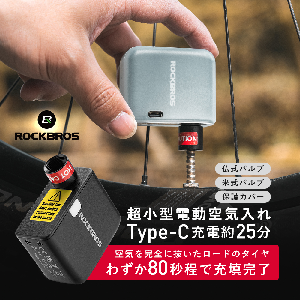 空気入れ 電動 自転車 コンパクト 小型 軽量 Type-C 充電式 携帯 仏式