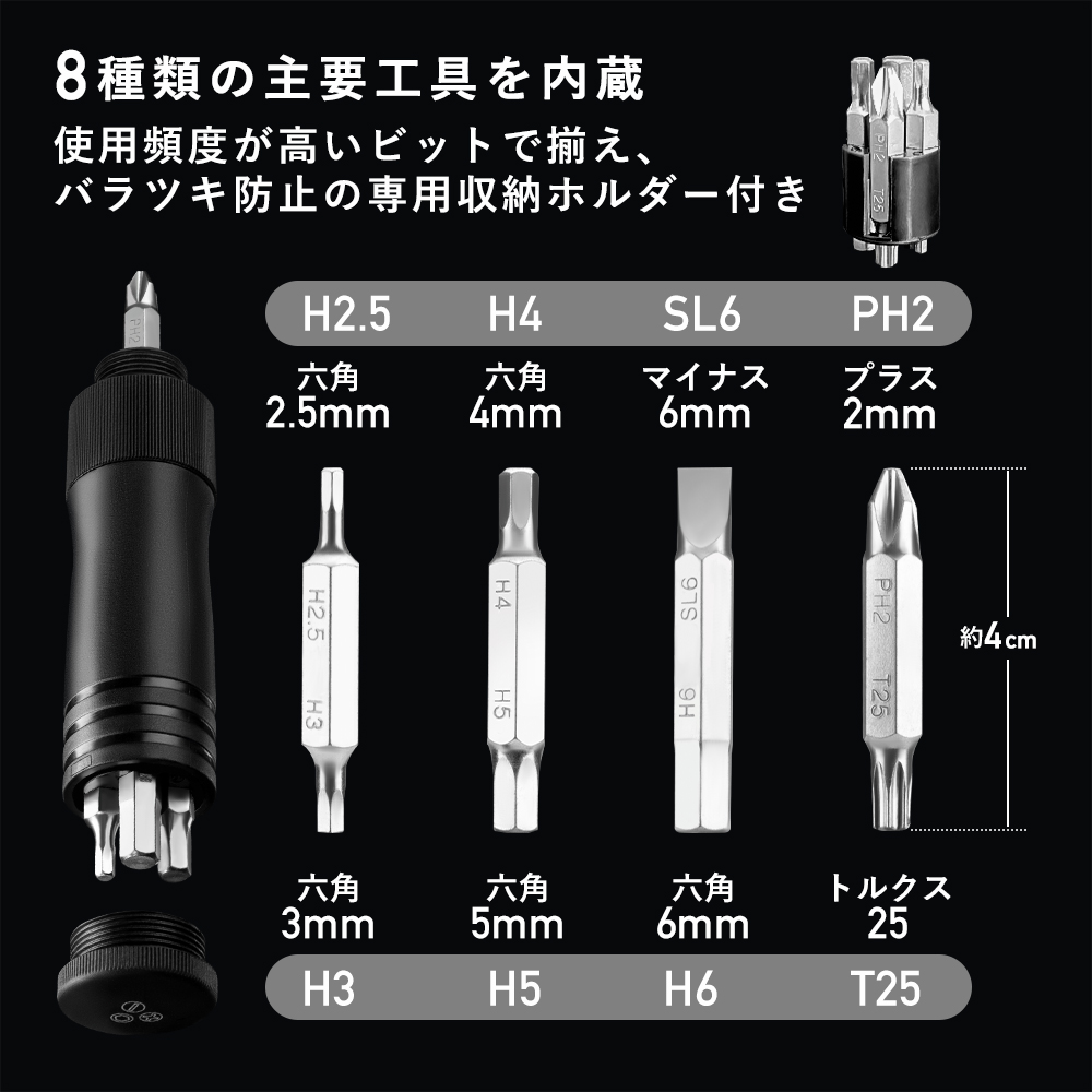 ビットツール付