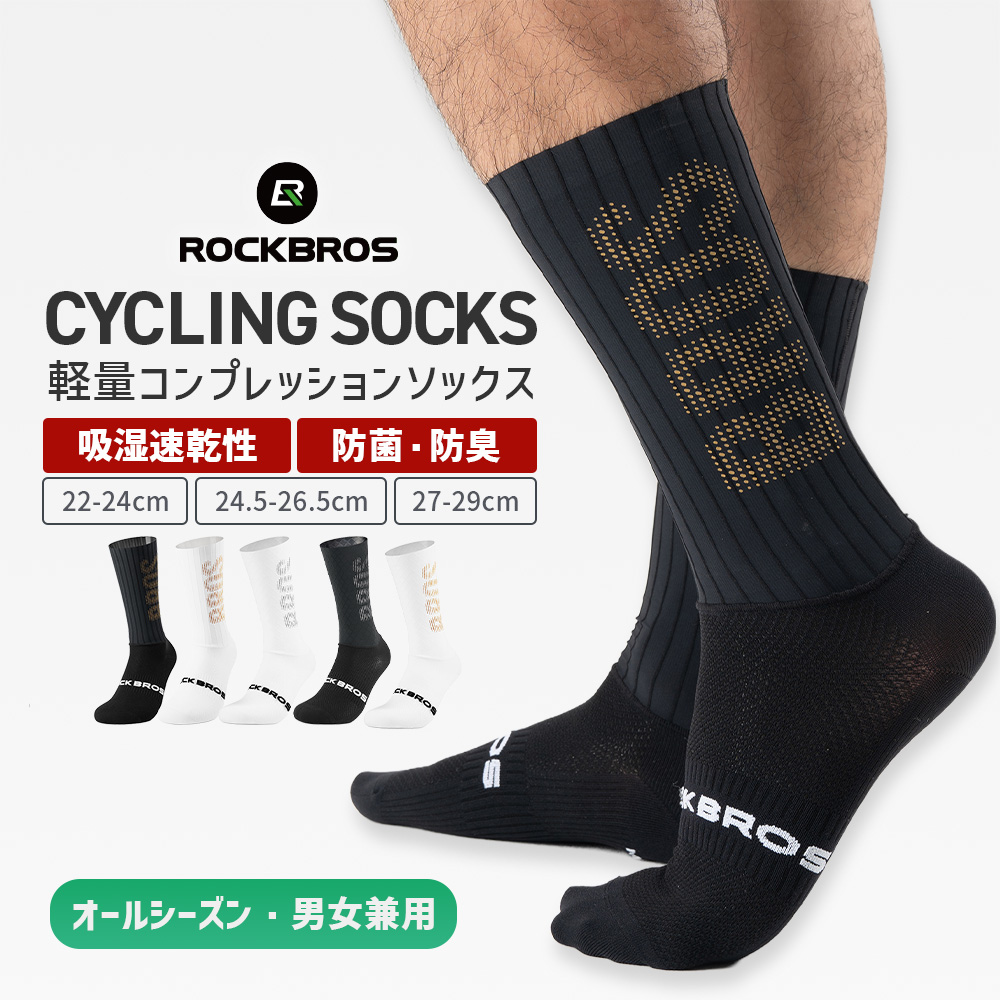 ROCKBROS ソックス サイクリング エアロコンプレッション スポーツ