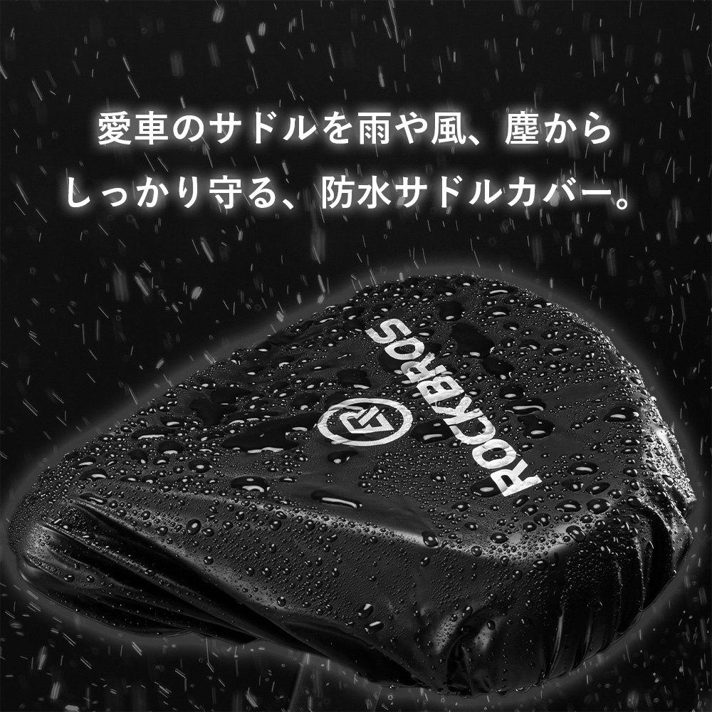 サドルカバー