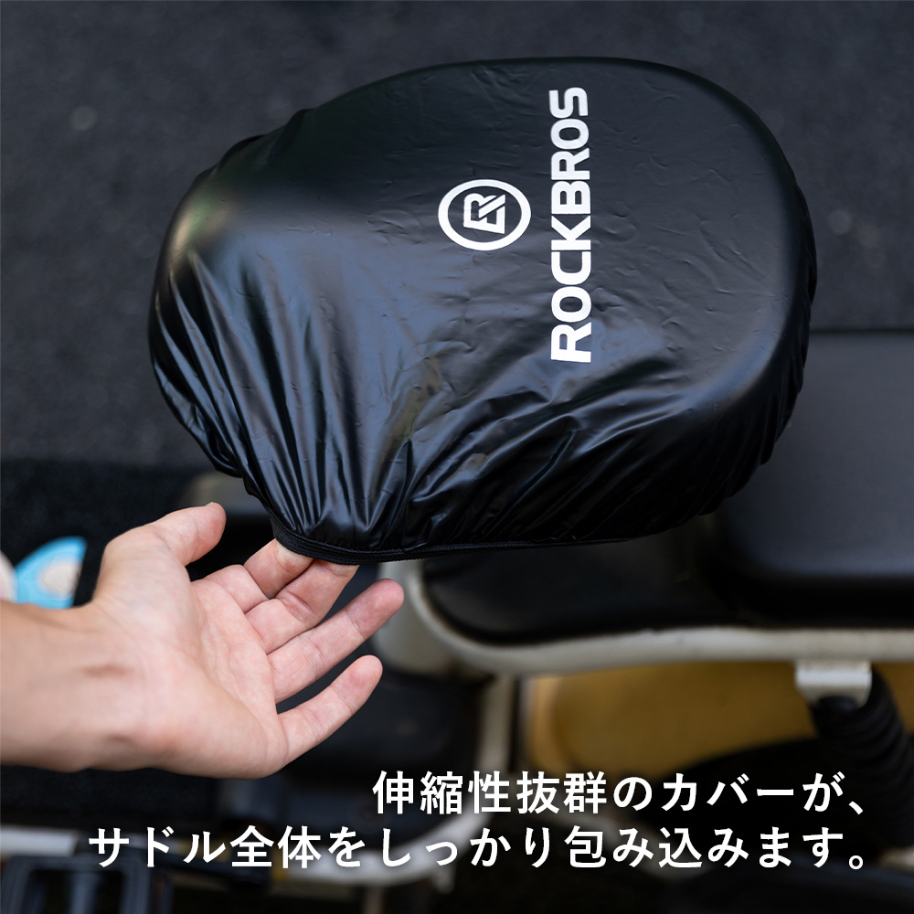 サドルカバー