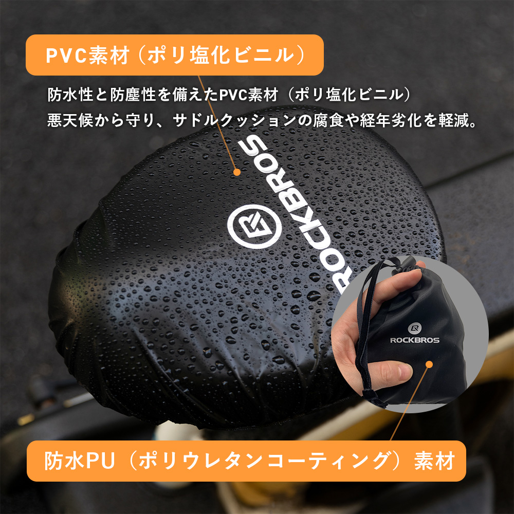 サドルカバー