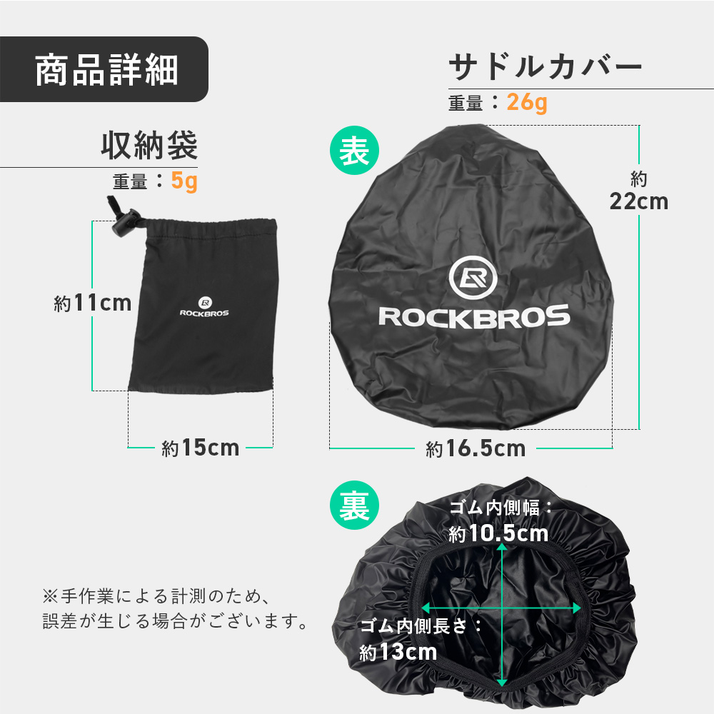 サドルカバー