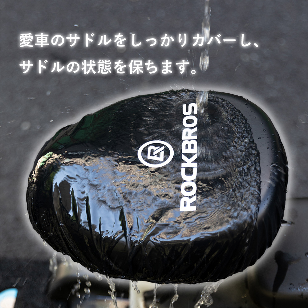 サドルカバー