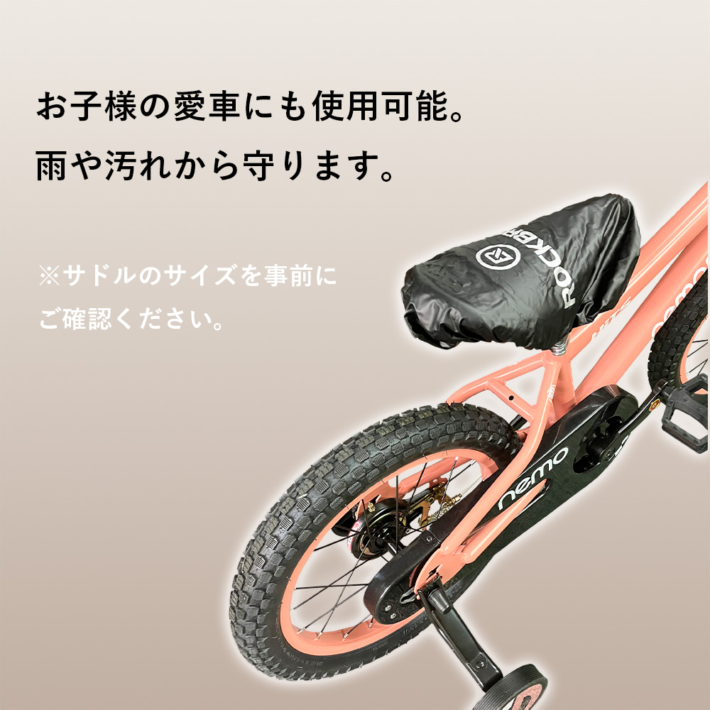 サドルカバー