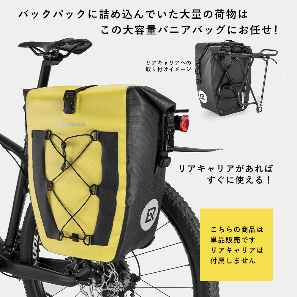 パニアバッグ 自転車 サイド リア キャリア 防水 大容量 27L ロックブロス