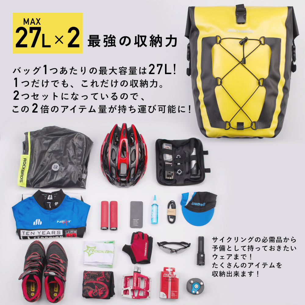 パニアバッグ 2個セット 自転車 サイド リア キャリア 防水 大容量 27L