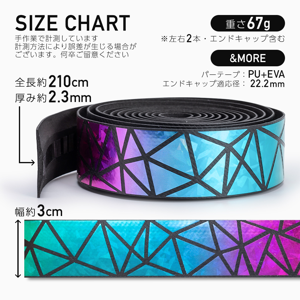 バーテープ