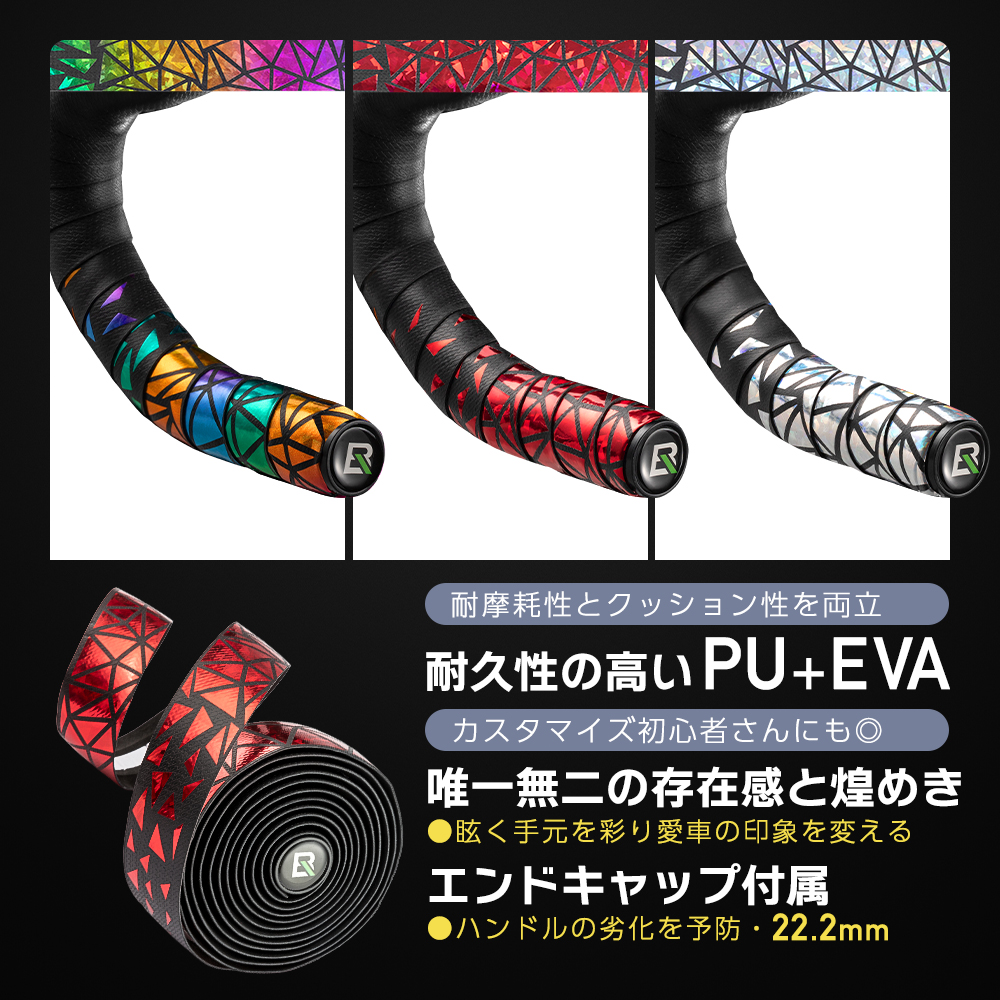 バーテープ