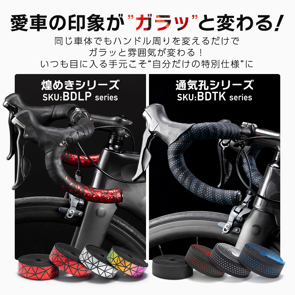 バーテープ