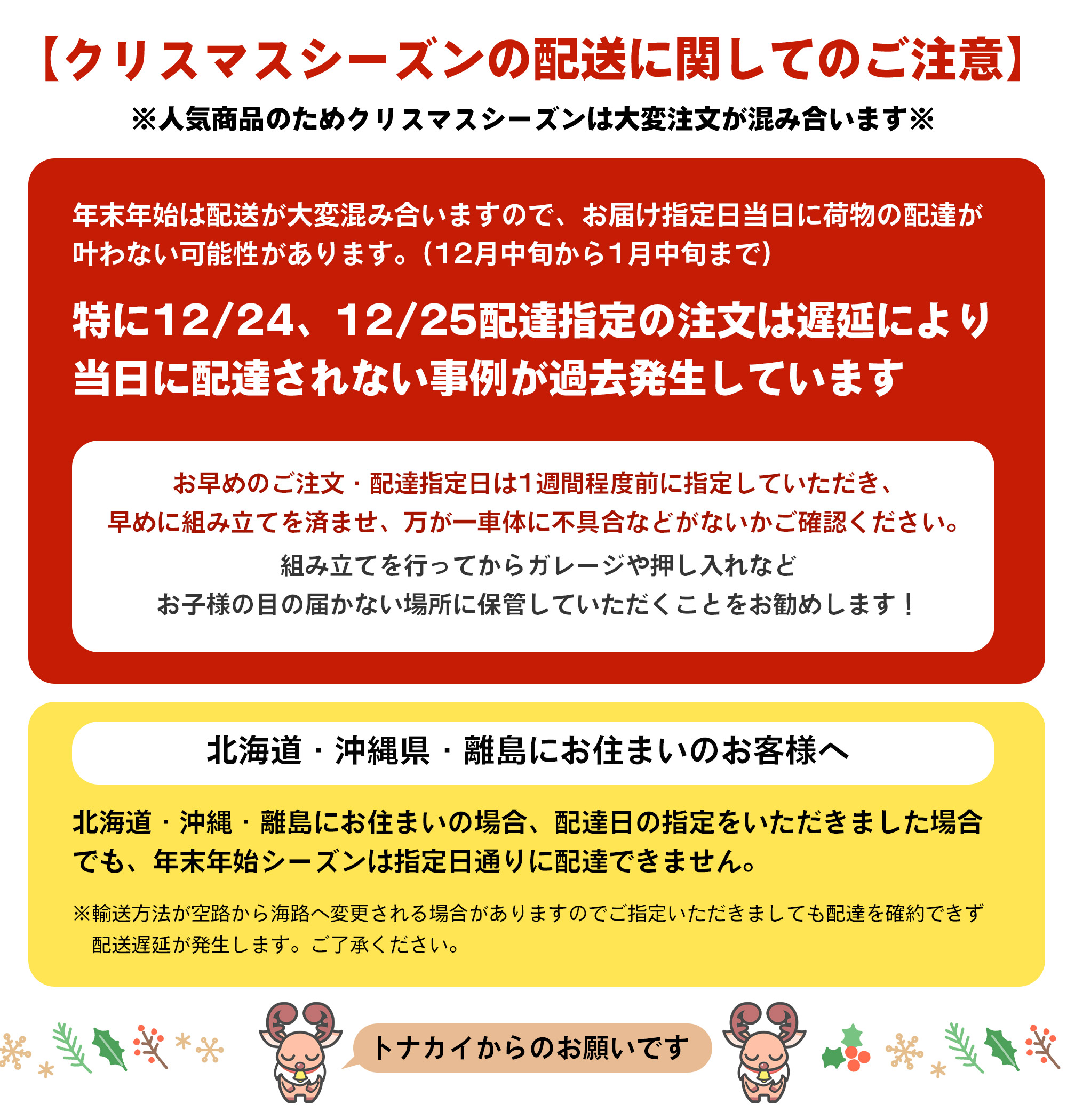 クリスマスシーズンの配送注意 沖縄離島