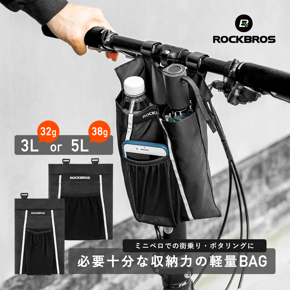 自転車 バッグ ハンドル フロント 薄型 傘 ペットボトル スマホ収納 省