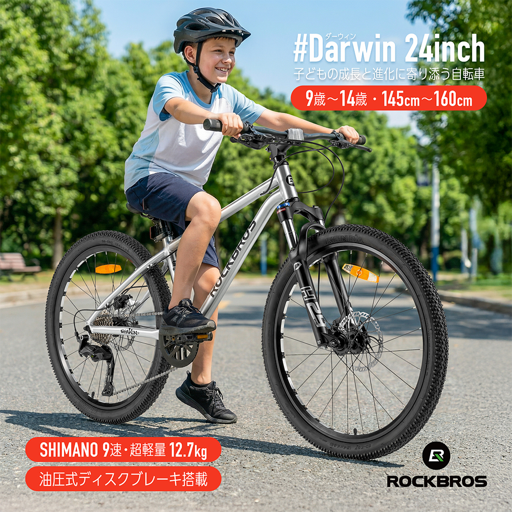 ROCKBROS 子供用自転車 24インチ ダーウィン 小学生 中学生 男の子