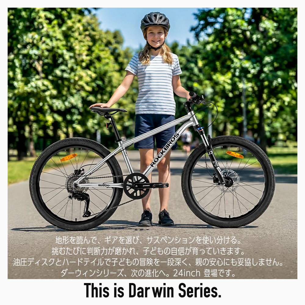 ROCKBROS 子供用自転車 24インチ ダーウィン 小学生 中学生 男の子
