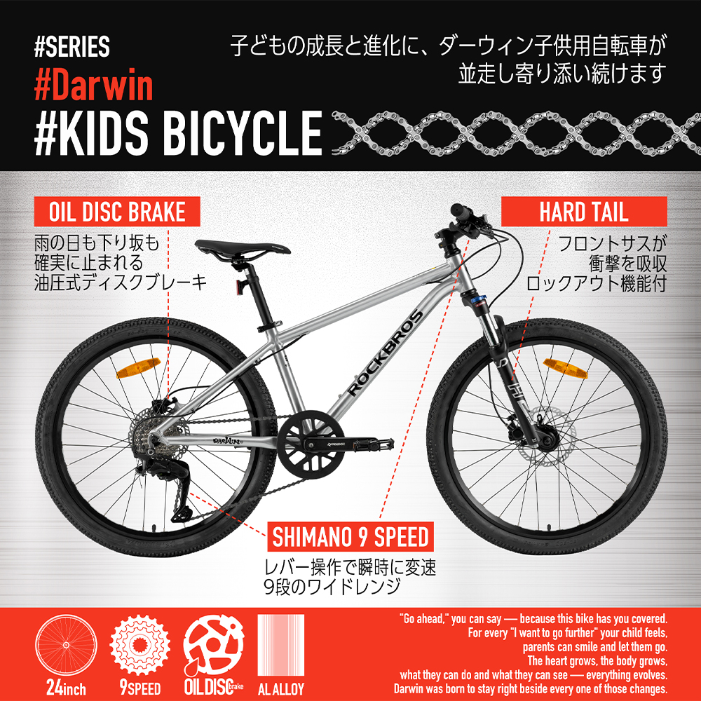 ROCKBROS 子供用自転車 24インチ ダーウィン 小学生 中学生 男の子