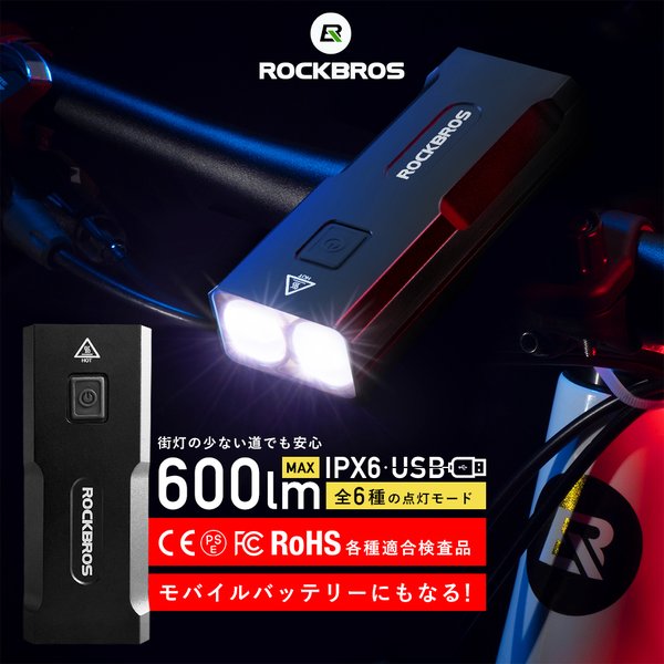 ROCKBROS 自転車 ライト 充電式 USB 後付け 600ルーメン 防水 IPX6 LED 