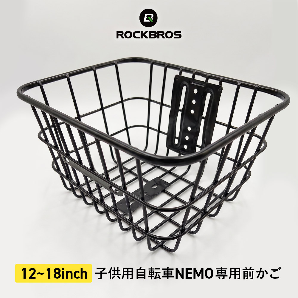 ROCKBROS 子供用自転車 前かご NEMO カゴ フロントバスケット キッズ