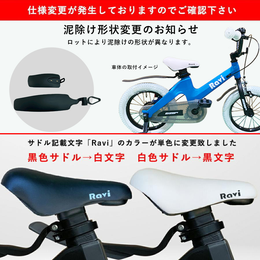 メーカー公式 子供用自転車RAVI専用サドル 14インチ 16インチ 黒 白