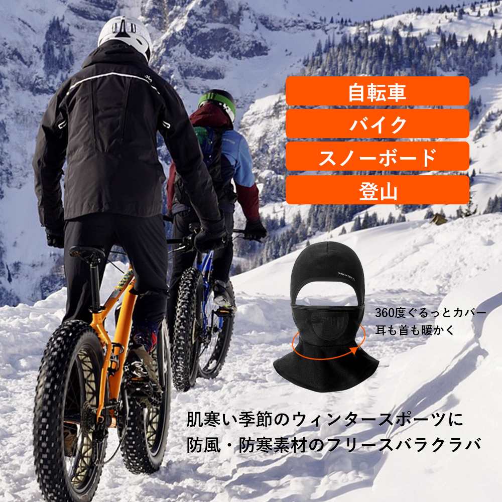 ROCKBROS バイク 自転車 バラクラバ フェイスカバー 秋冬 防寒 裏起毛