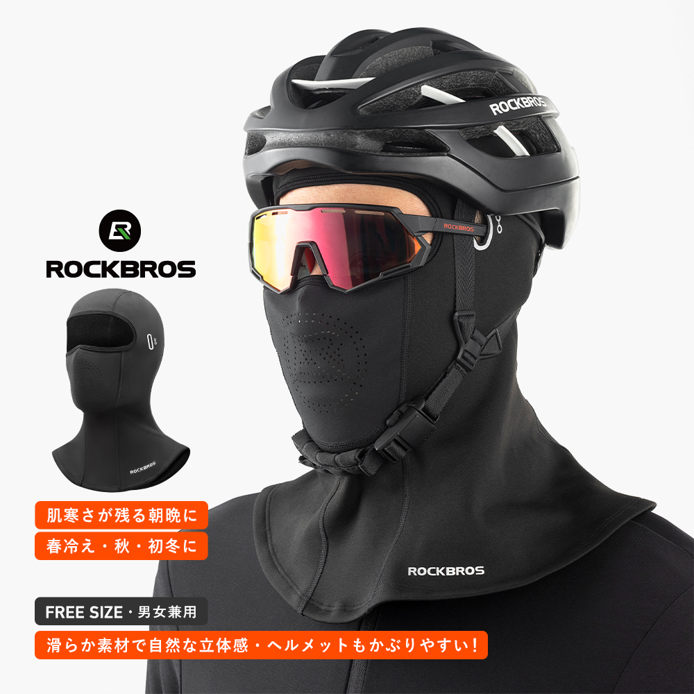 ROCKBROS フェイスマスク フェイスカバー バラクラバ 防寒