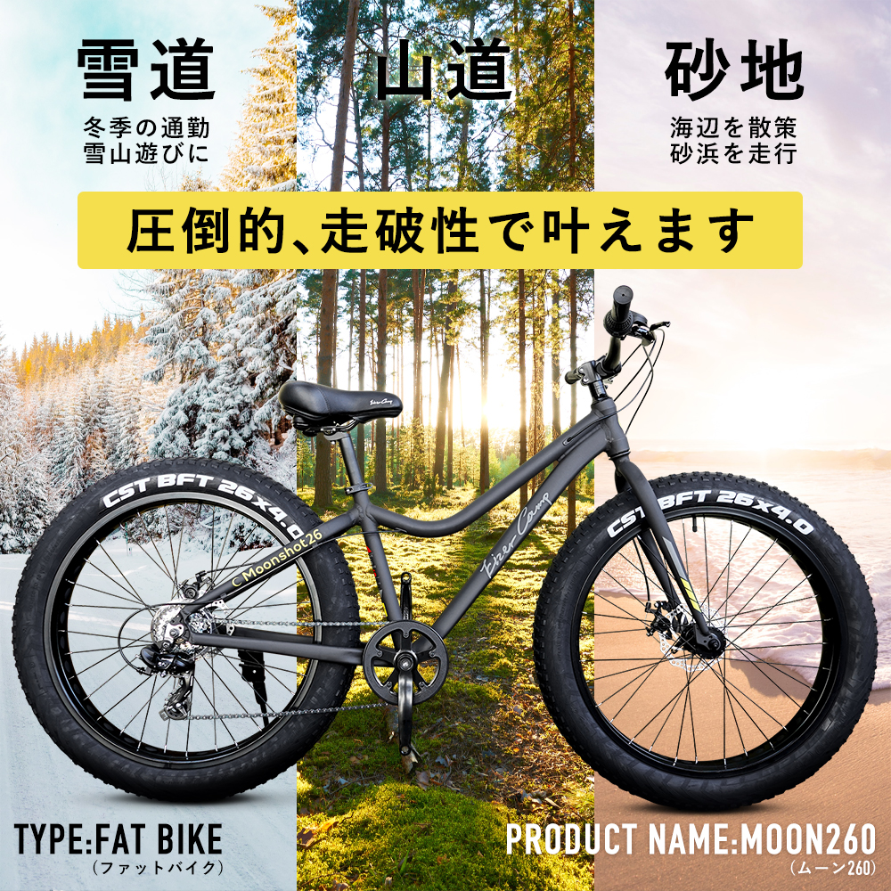 ファットバイク 26インチ FATBIKE 極太タイヤ 4インチ shimano 7段変速 