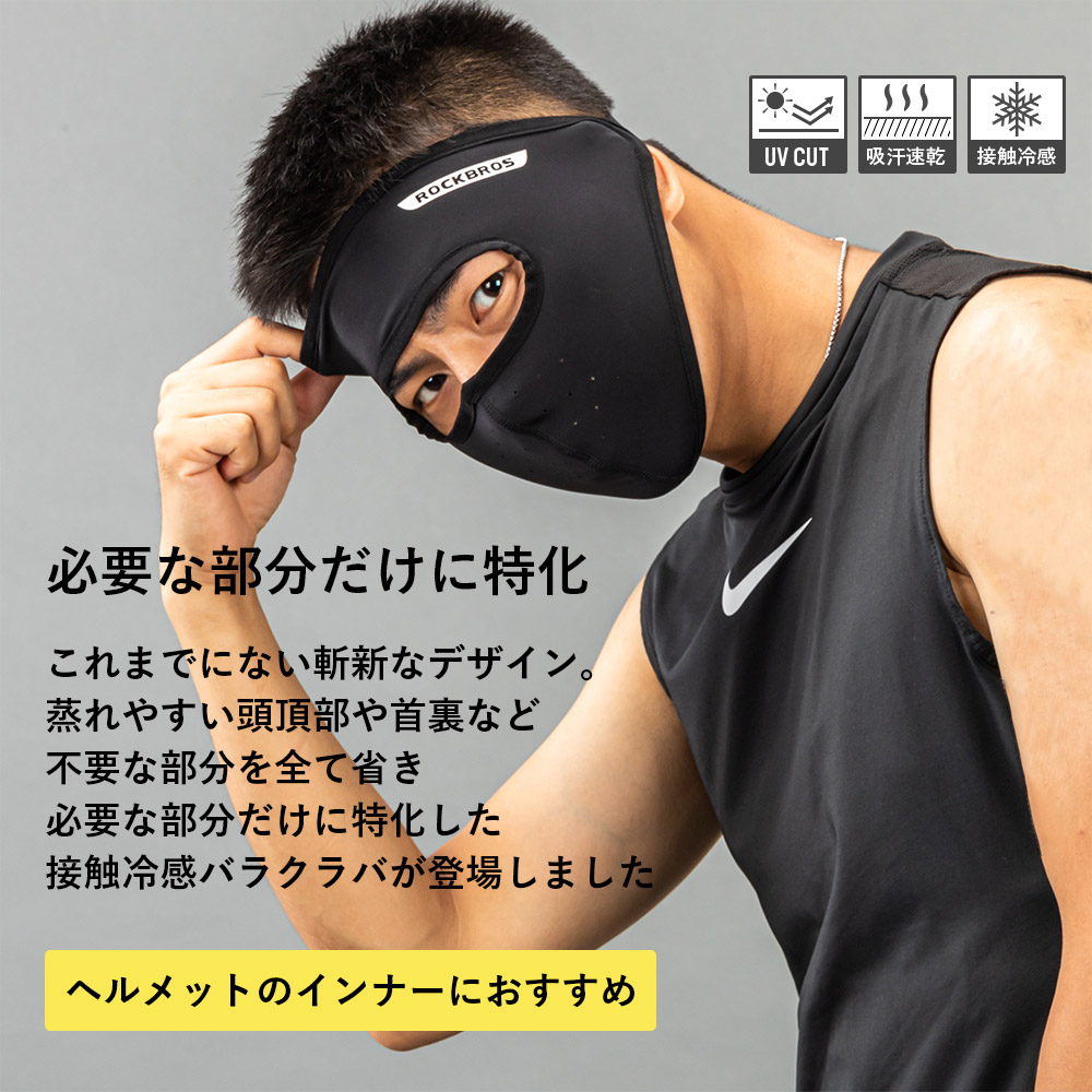 ROCKBROS フェイスマスク カバー バラクラバ ショート ロング