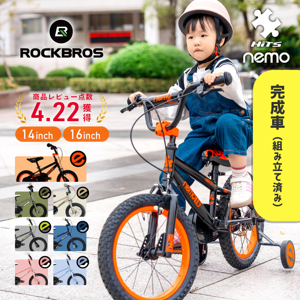 ROCKBROS 子供用自転車 14インチ 16インチ 完成車 お子様 自転車 Nemo