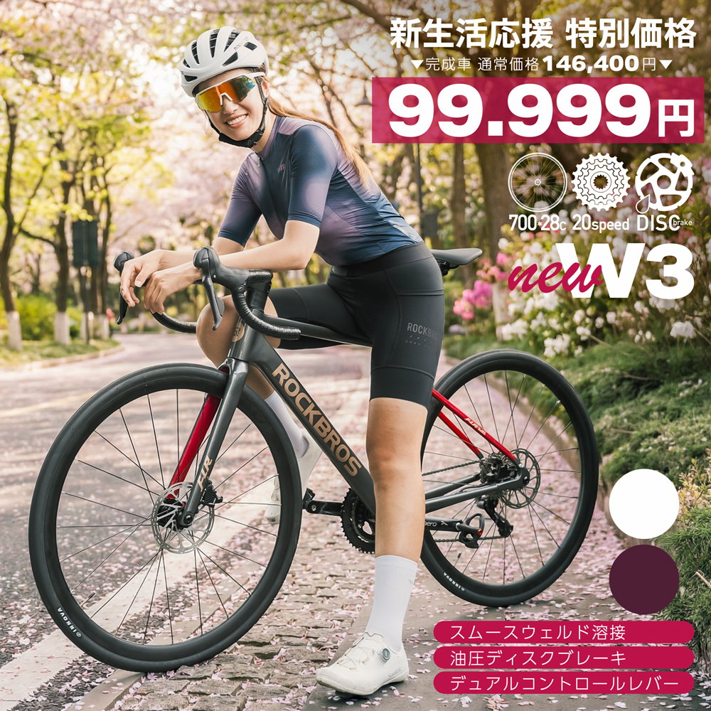 ROCKBROS 【☆新生活応援☆99,999円】ロードバイク 700C×28C 20変速 