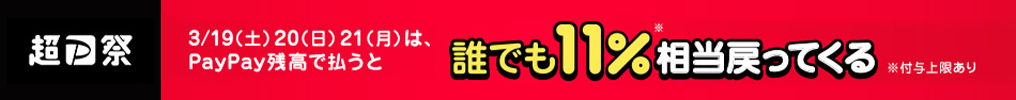 Pay祭り!