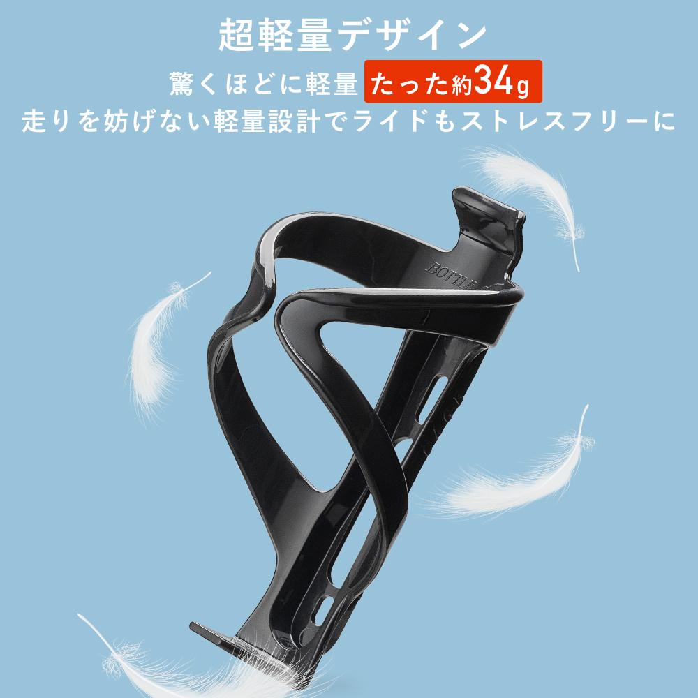 ボトルケージ