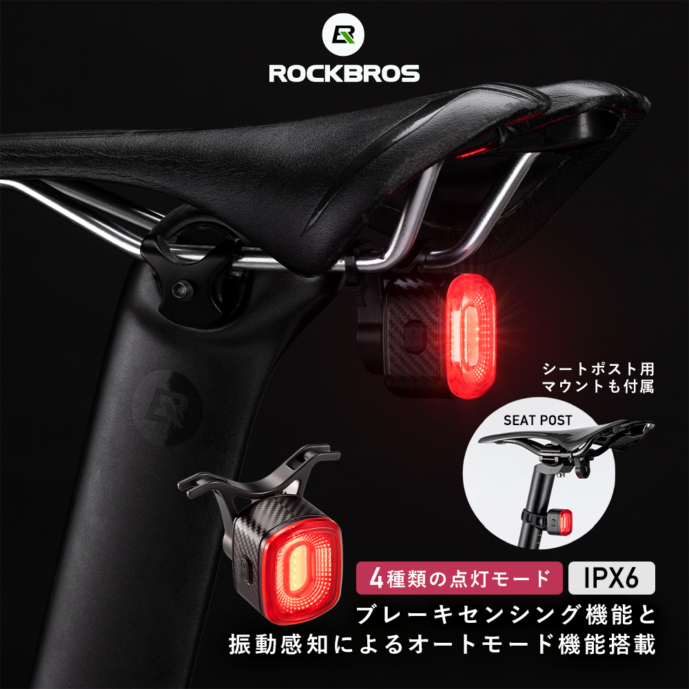 自転車 テールライト リア 後ろ USB充電 オートモード機能 LED 赤色光