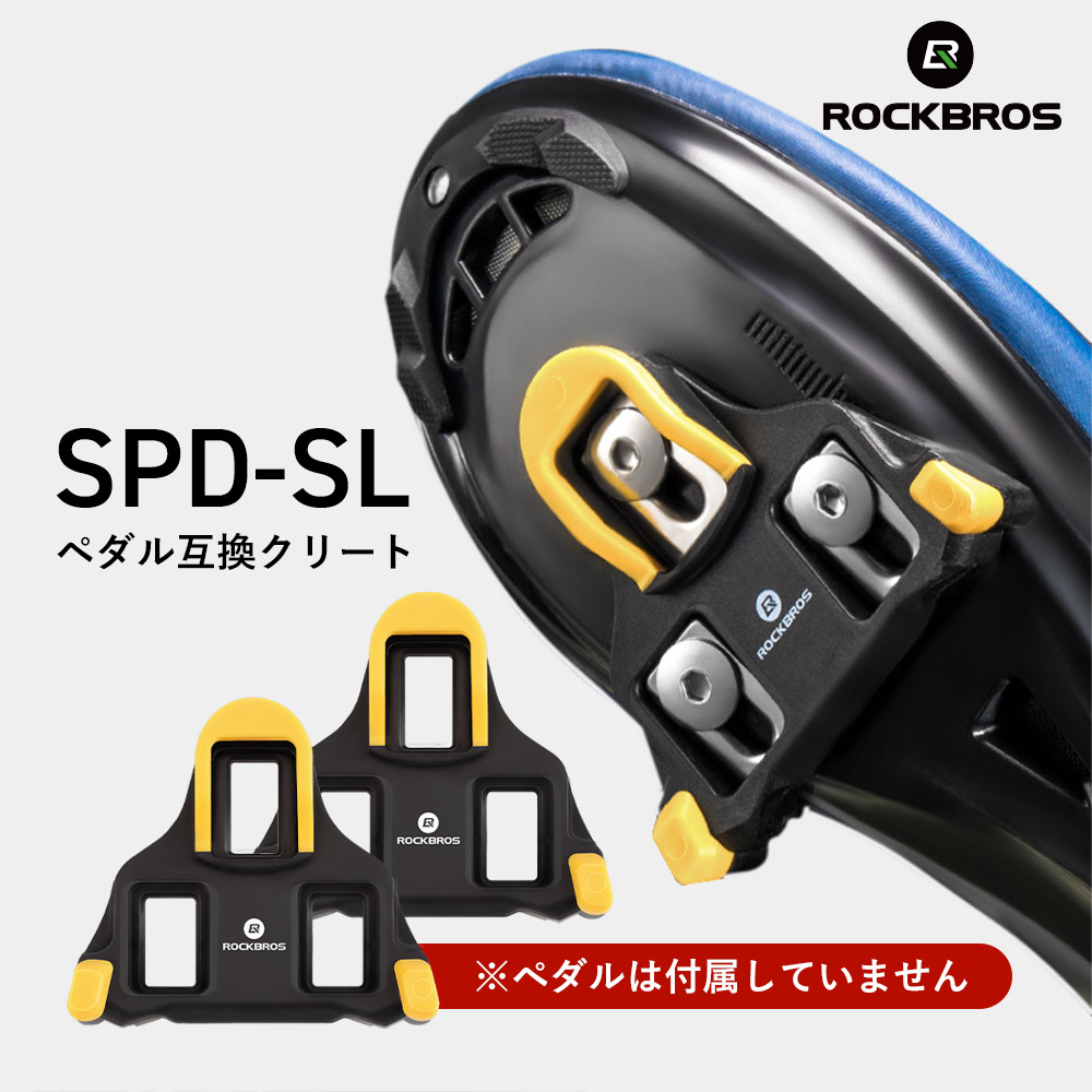クリート部品