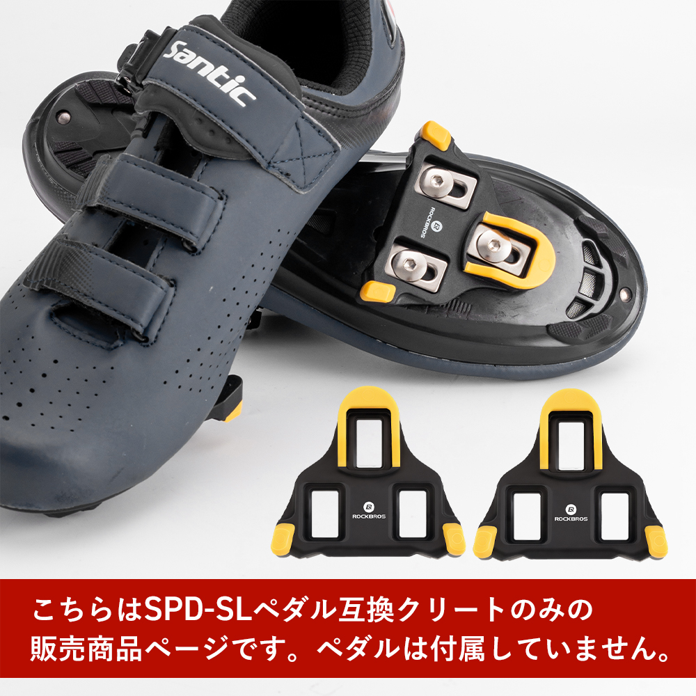 クリート部品