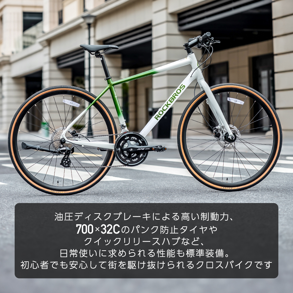 ROCKBROS クロスバイク 700C×32C 16変速 RIDA 油圧式ディスクブレーキ