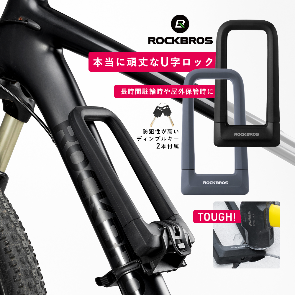 自転車 バイク 鍵 U字ロック 頑丈 太い 切れない ロックシリンダー 鍵穴カバー 盗難防止 ロックブロス : df-rks626-bk :  ROCKBROS - 通販 - Yahoo!ショッピング