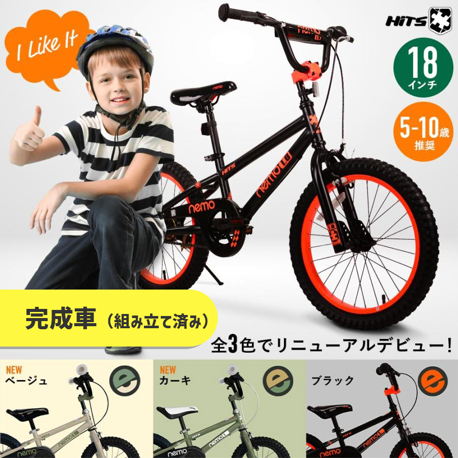 ROCKBROS 子供用自転車 18インチ 完成車 キッズ ジュニア Nemo 小学生