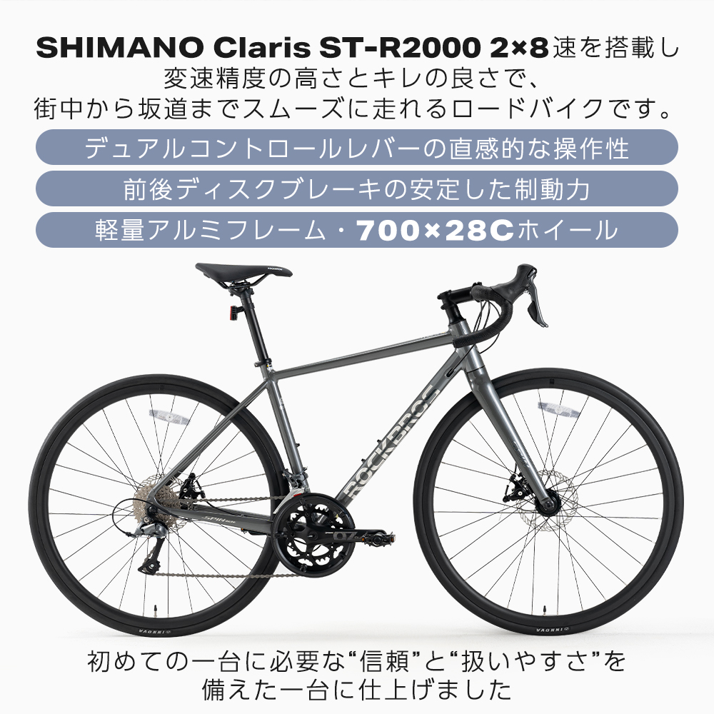 ROCKBROS ロードバイク 700×28C W2M SHIMANO Claris搭載 シマノ