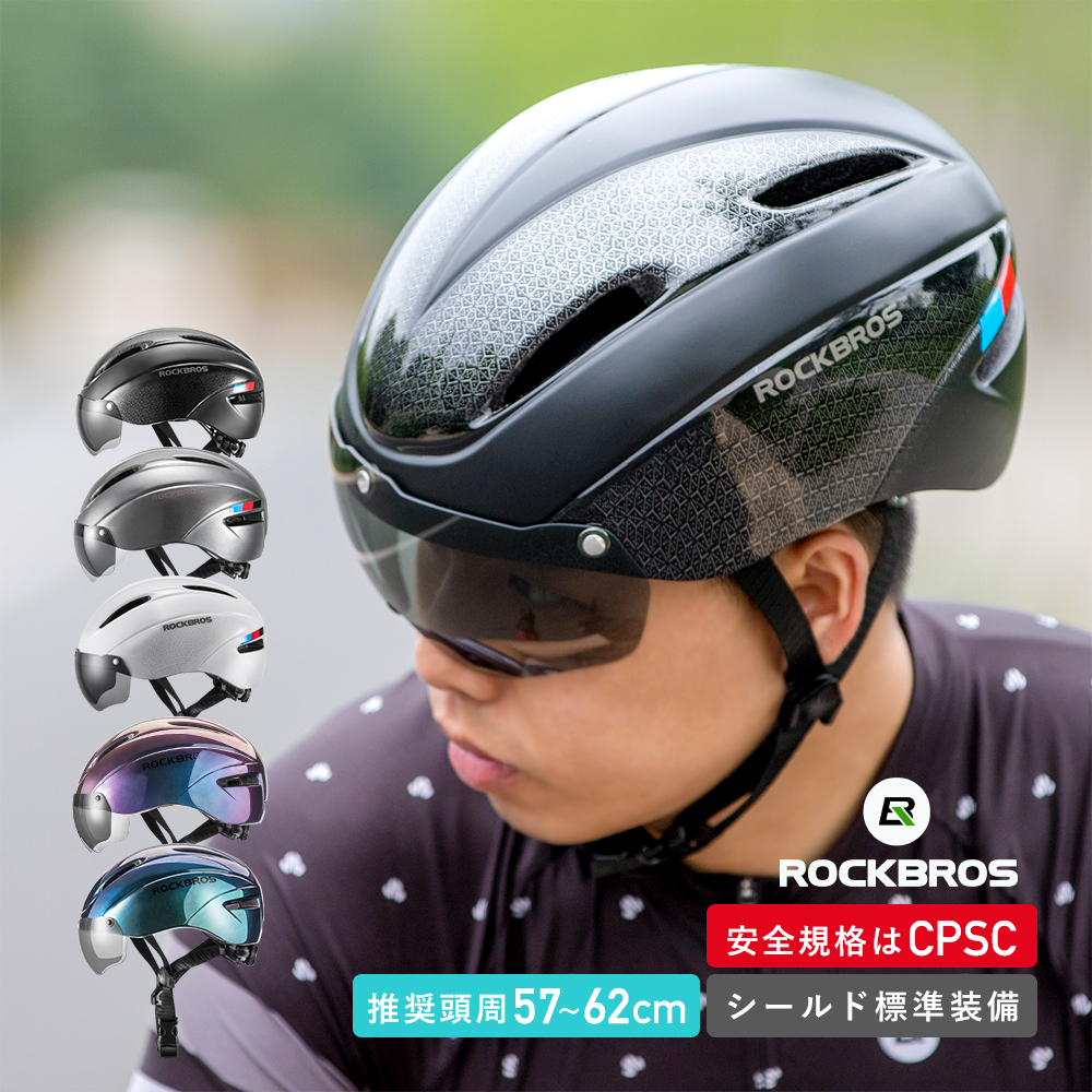 自転車 ヘルメット 男性 女性用 シールド付属 軽量 通勤 通学 街乗り 2023年 努力義務化 ロックブロス  :DF-WT-018S:ROCKBROS 通販 
