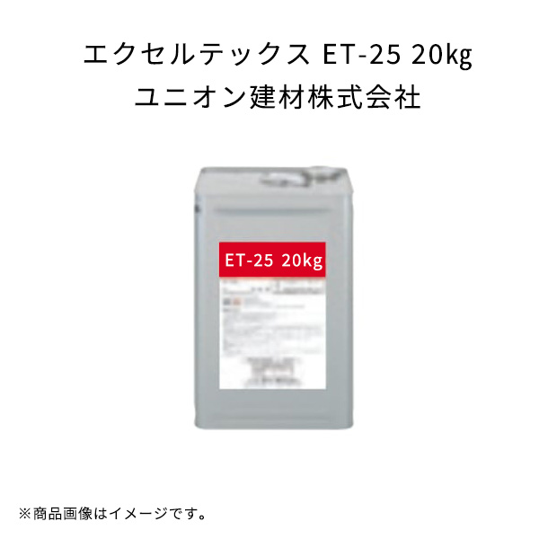 歳末お値下げ】エクセルテックス用トップコートベージュ20キロ 【公式 