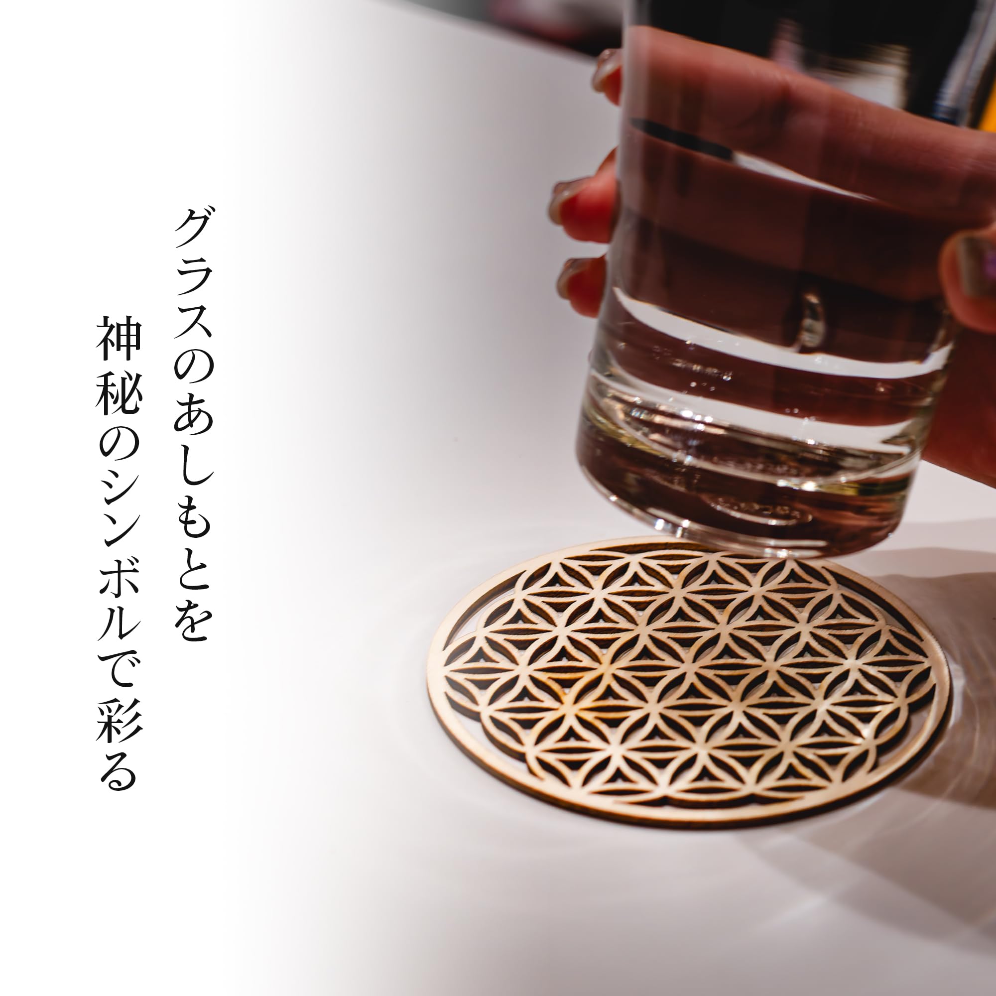 コースター おしゃれ 木製 フラワーオブライフ 5枚セット ウッド オシャレな神聖幾何学模様のコースター アジアン キッチン バー DANNY LIB