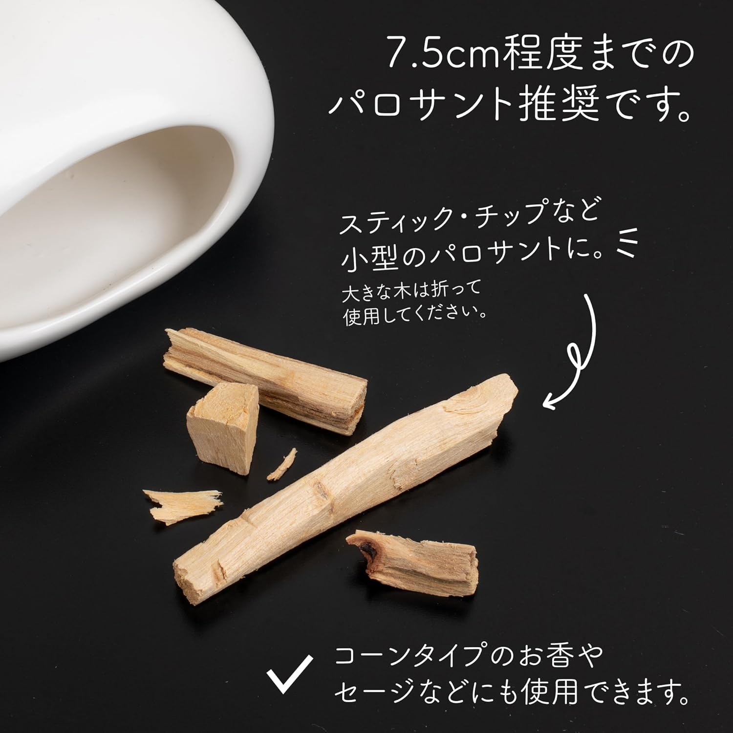 パロサント受け皿