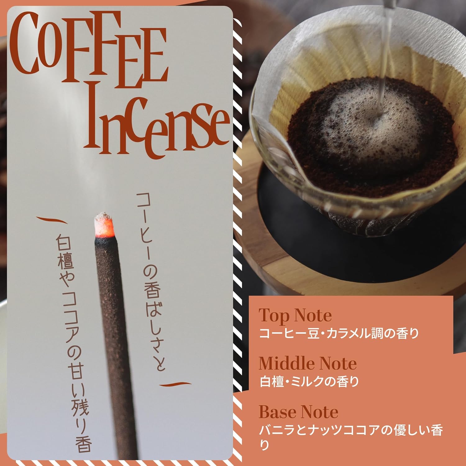 コーヒー 珈琲 お香